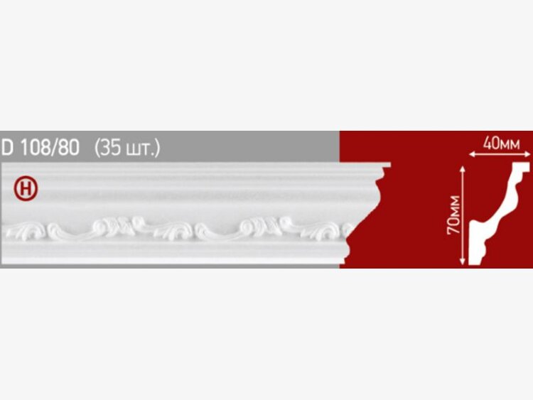 Плинтус потолочный инжекционный Stella  D 108/80 Подходит для натяжного потолка (упак. 35 шт)
